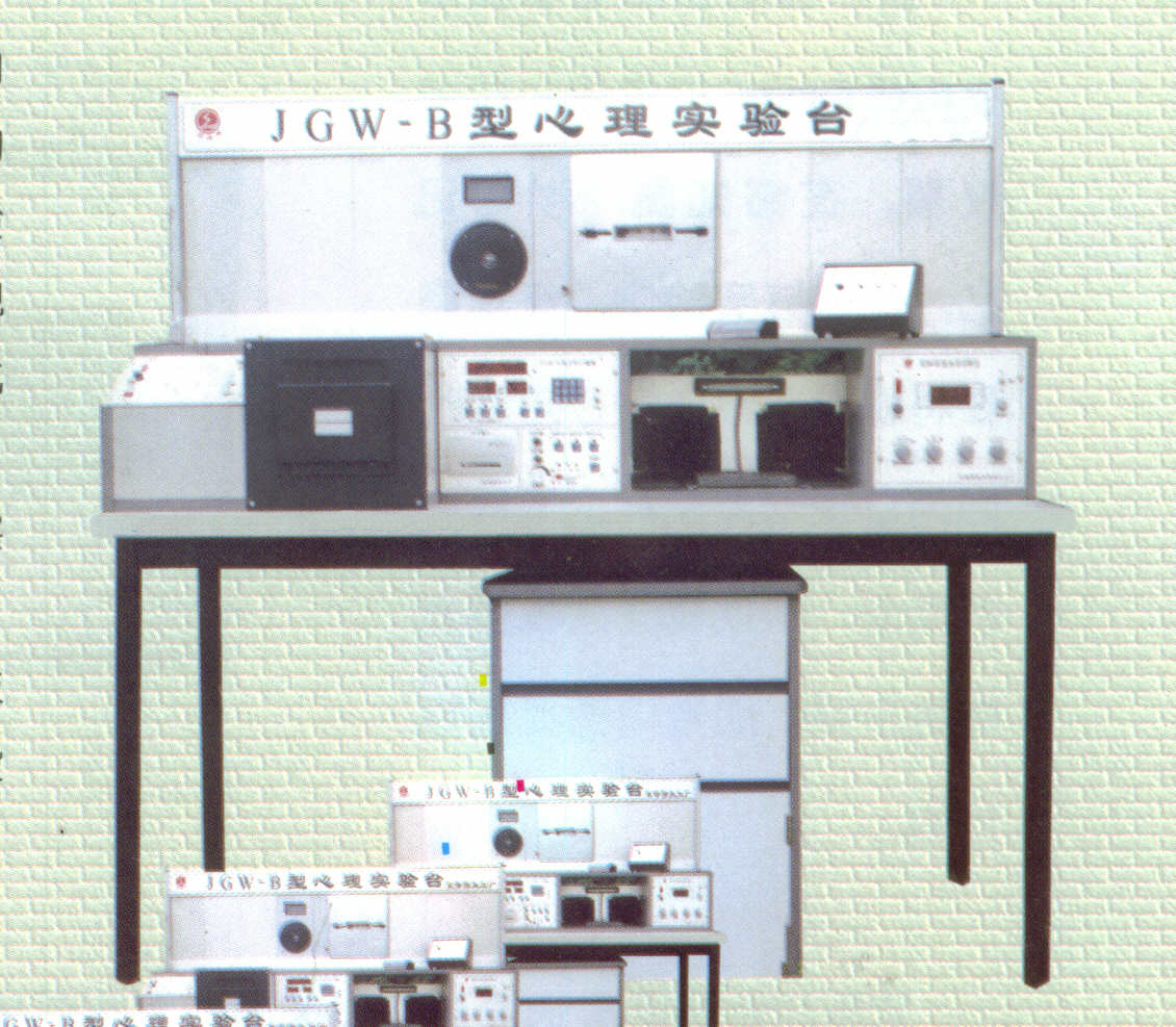 心理学实验室仪器,心理实验台